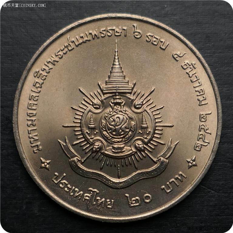 全新强光be2542 泰国20泰铢白铜币1枚