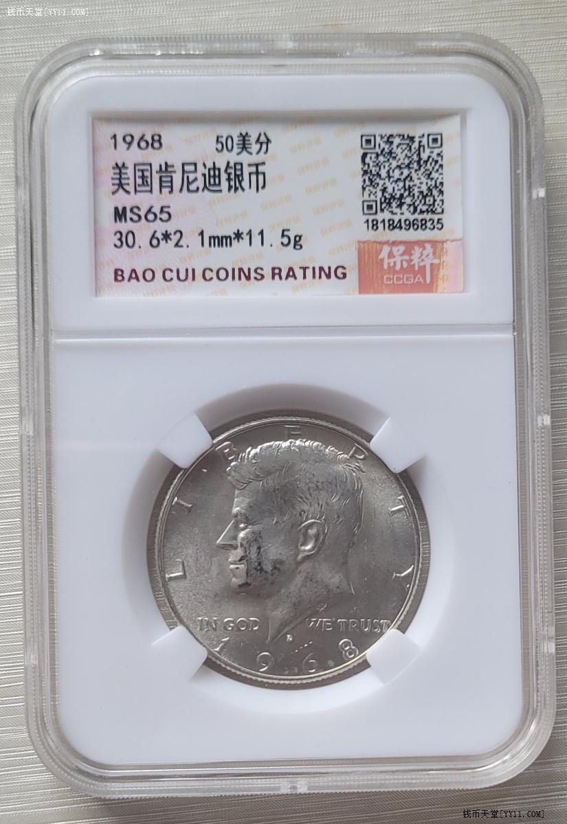 钱币天堂·交易区详情·保粹评级MS65美国1968年肯尼迪50分银币