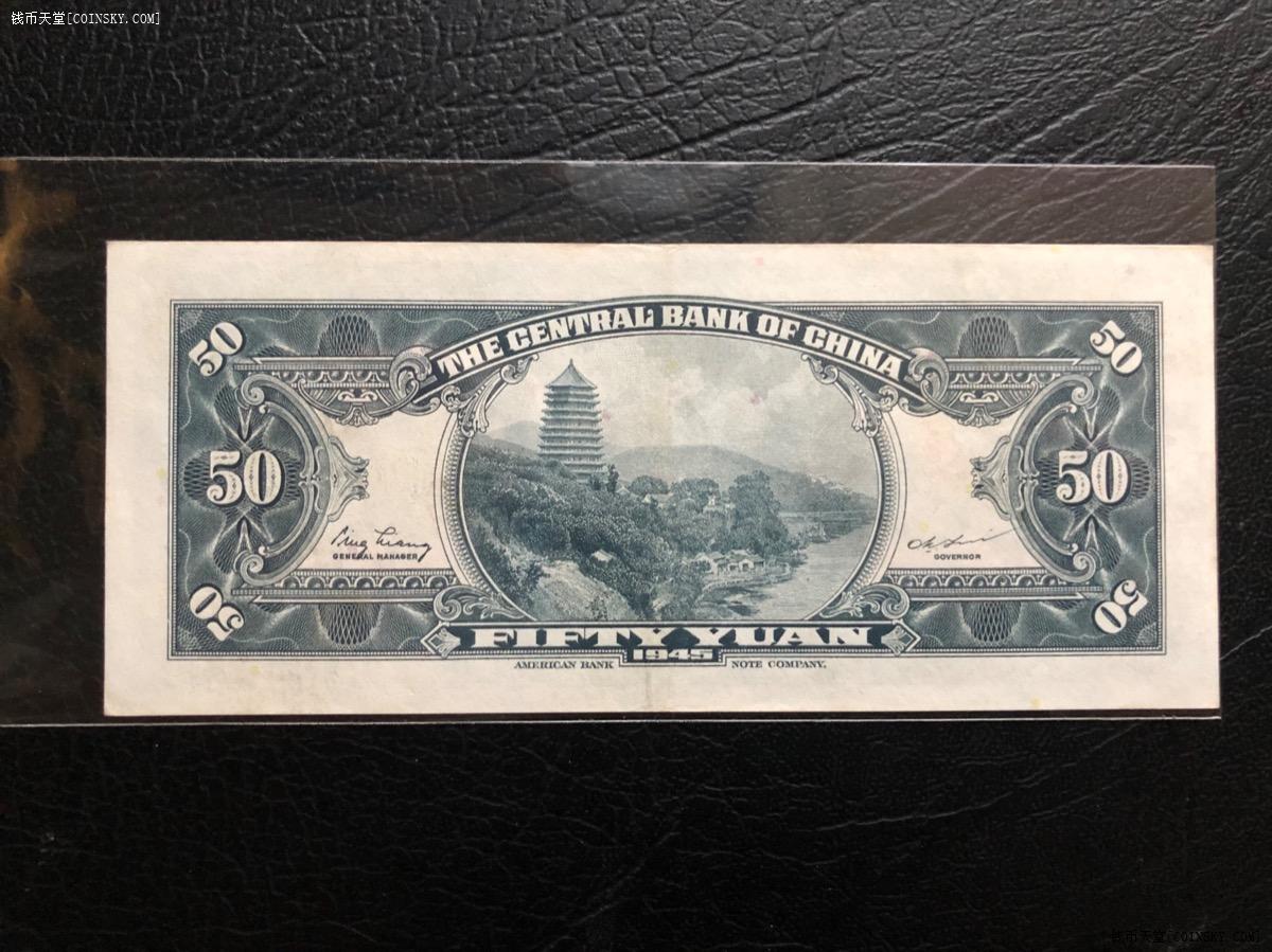 钱币天堂·交易区详情·中央银行50元美钞版,挺版直票无损无折.