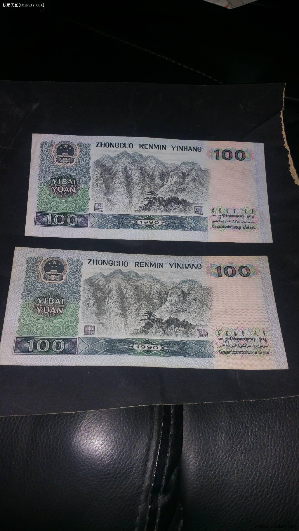 钱币天堂·交易区详情·90100原票