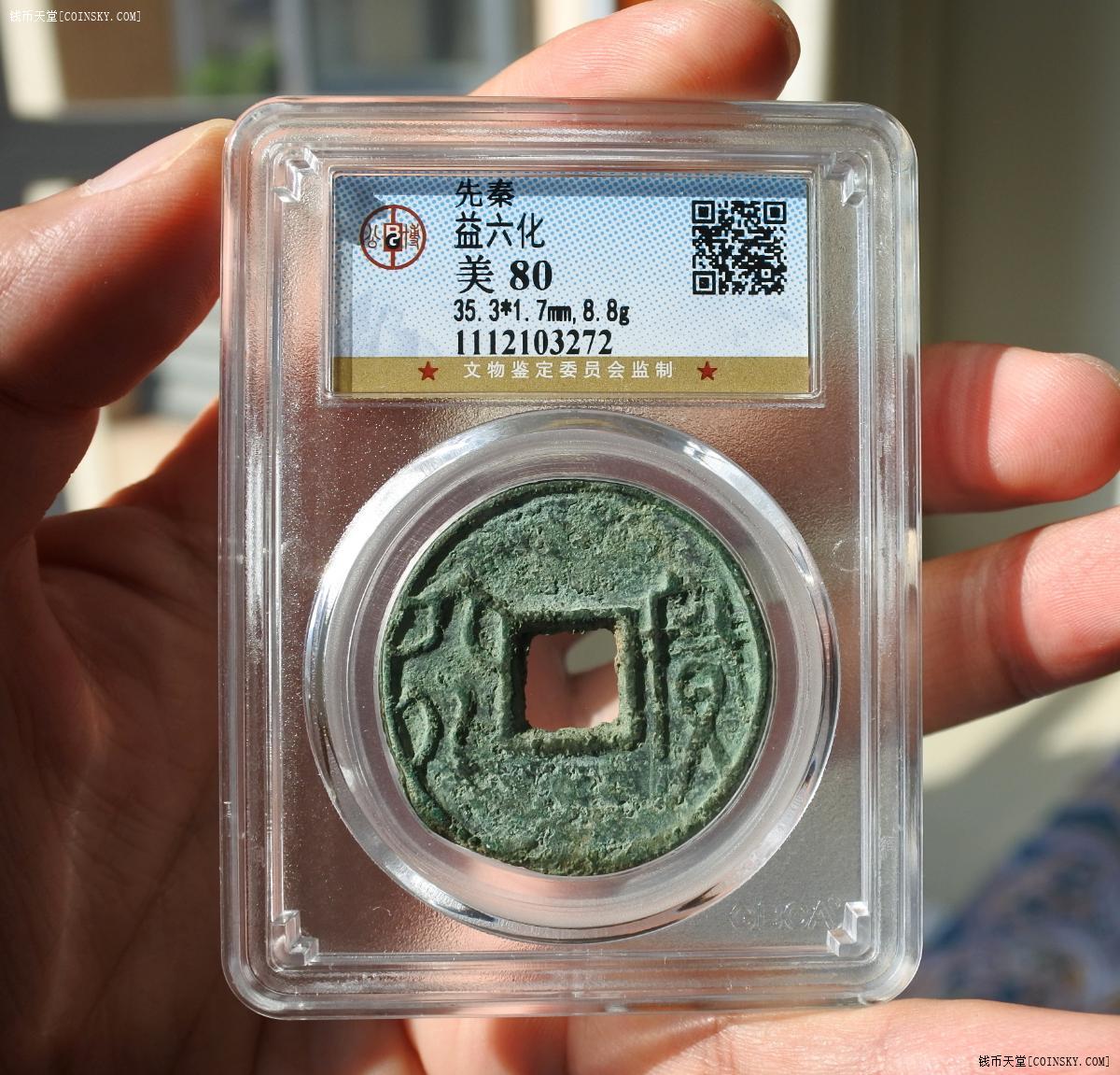 钱币天堂·交易区详情·gbca美80益 六化