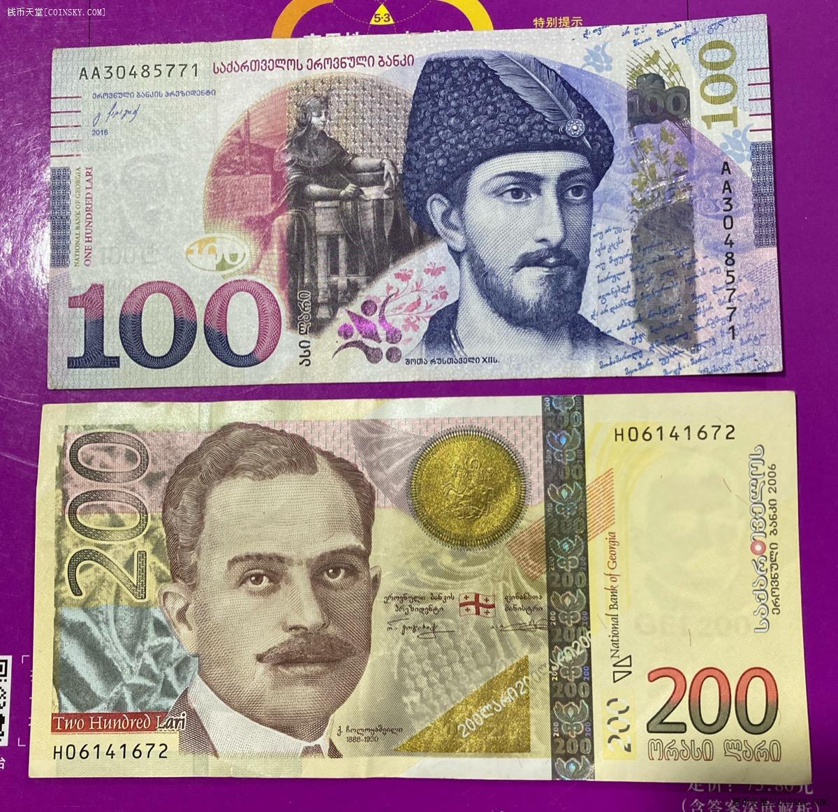 钱币天堂·交易区详情·格鲁吉亚100,200