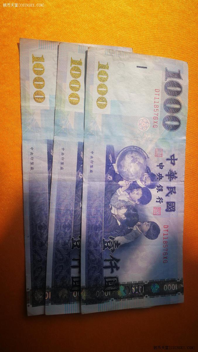 钱币天堂·交易区详情·台湾3000台币流通钞
