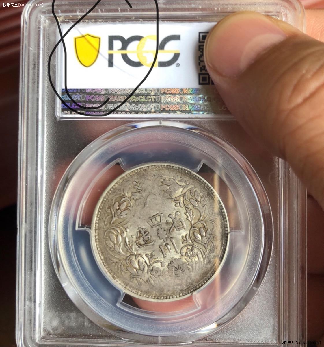 原味四川卢比一期卢比有领竖花pcgsvf35