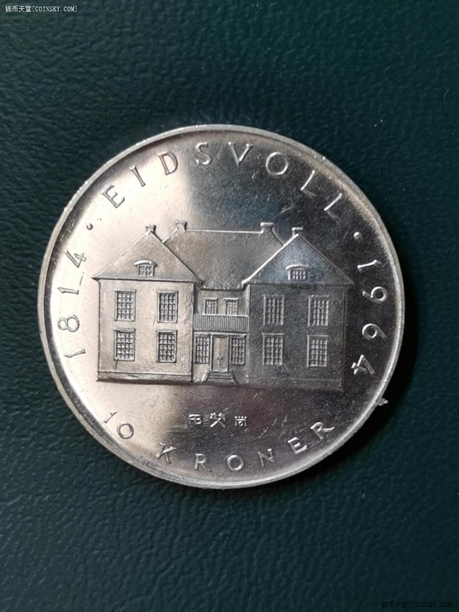 钱币天堂·交易区详情·挪威宪法纪念银币1964年