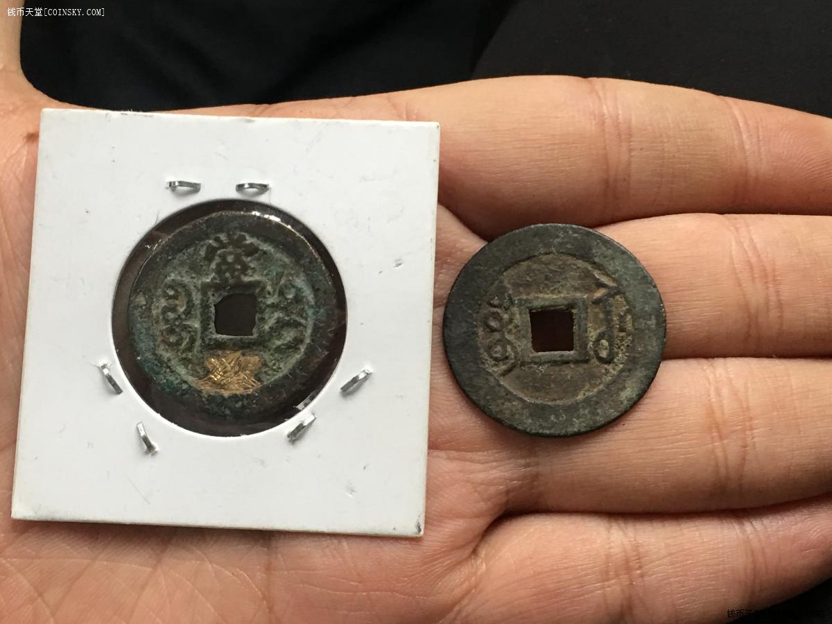 钱币天堂·交易区详情·清 雍正通宝, 新疆咸丰重宝宝迪当十.