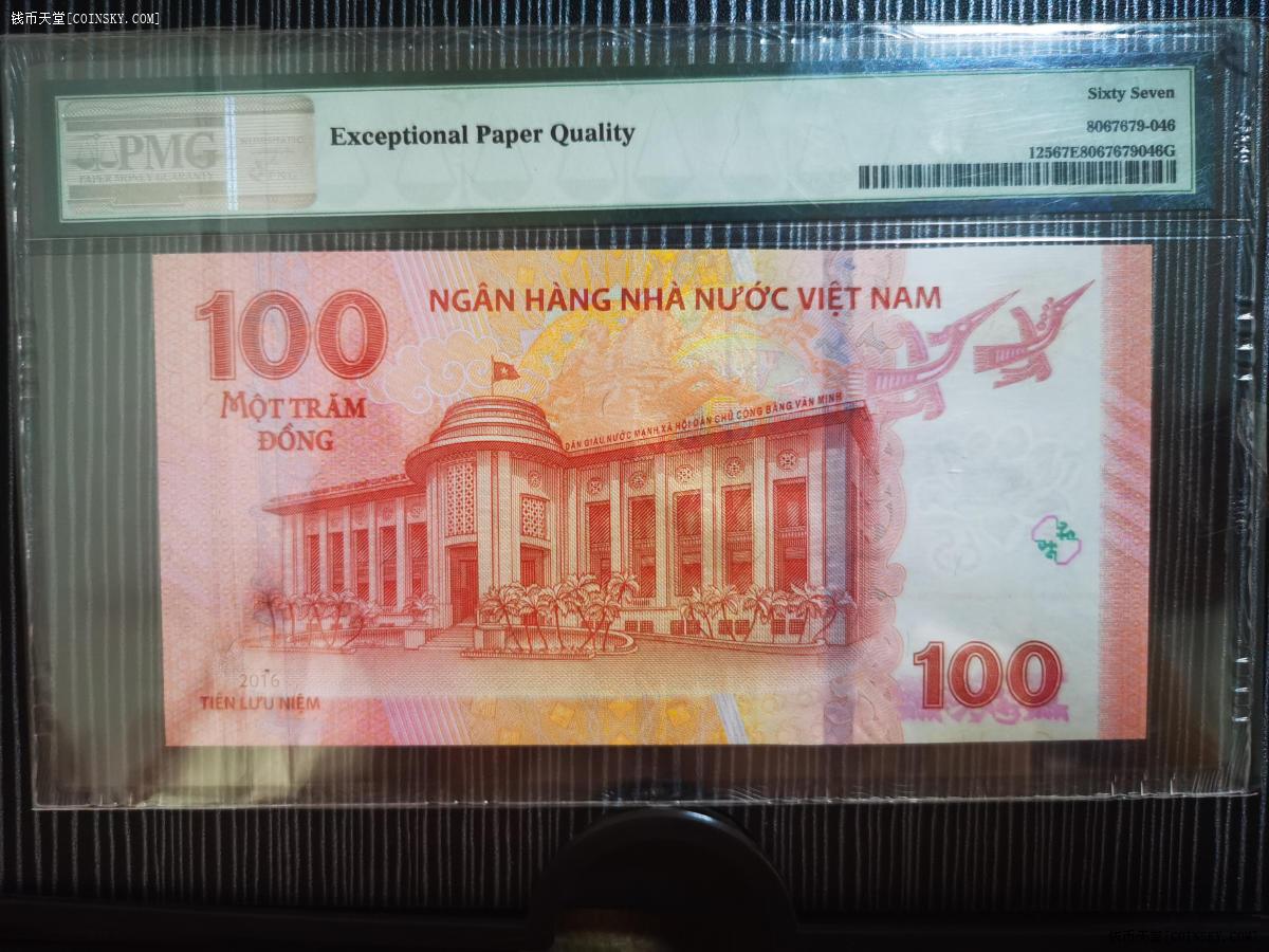 钱币天堂·交易区详情·3号pmg钱币纸币越南67分