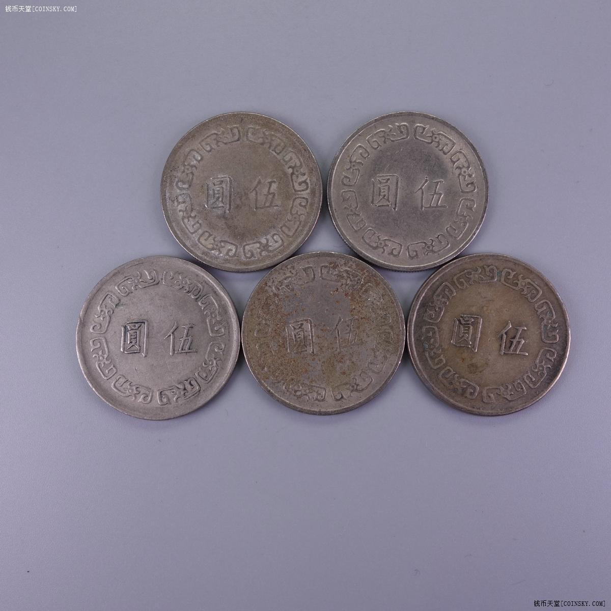 台湾大5元5枚(ts3428)