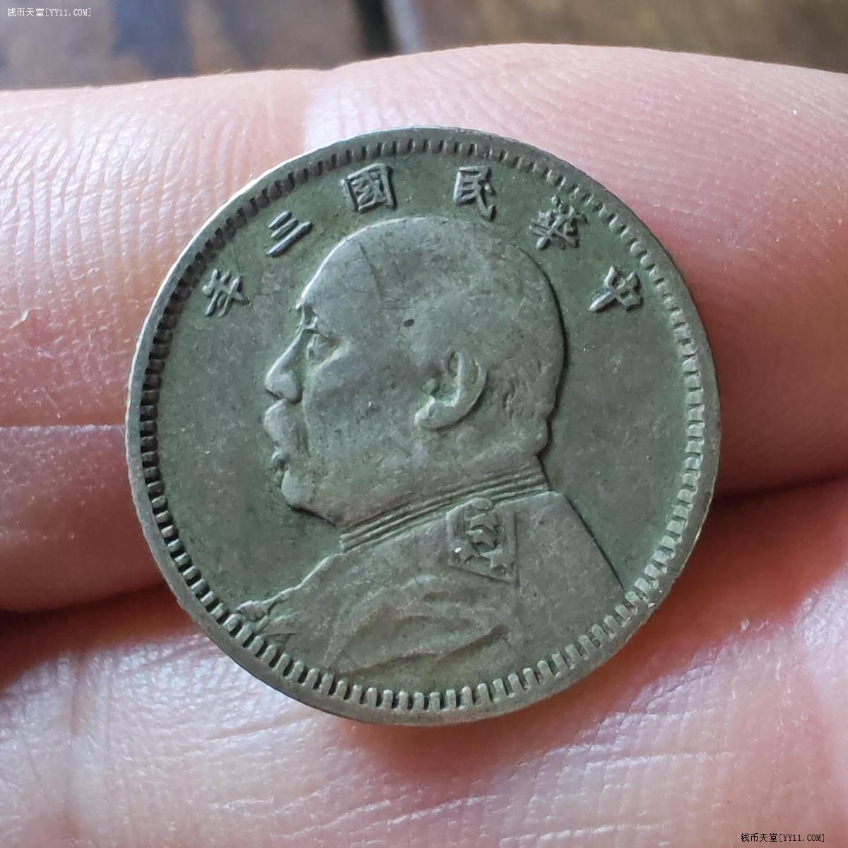 艺拍天堂·交易区详情·民国三年大头一角深打