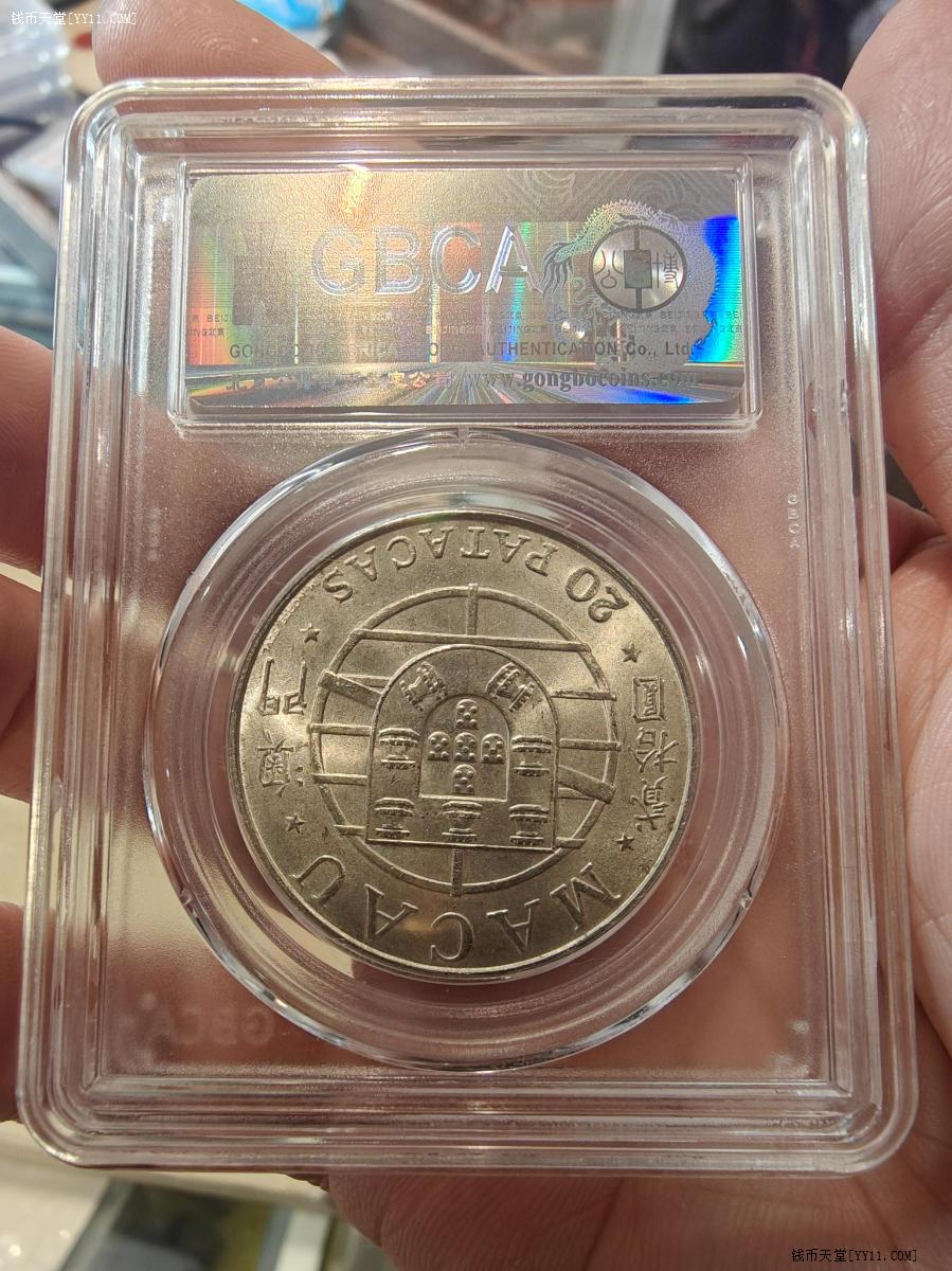 钱币天堂·交易区详情·公博评级澳门20元银币18g，包真原光。