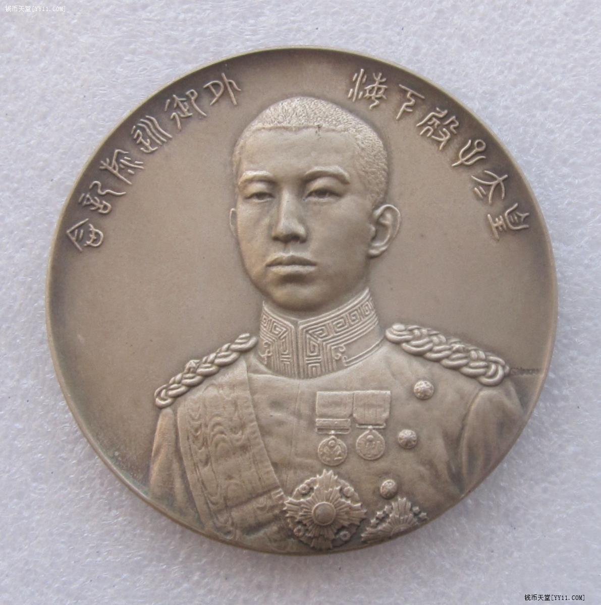 1921年日本皇太子殿下海外御巡游纪念银章