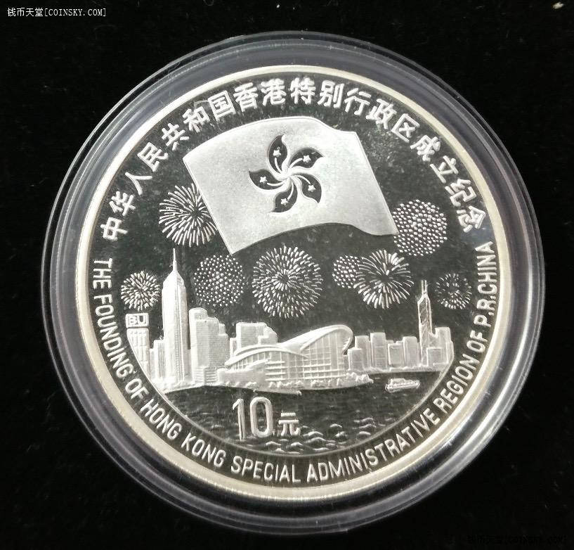 钱币天堂·交易区详情·1997香港回归银币(第三组)