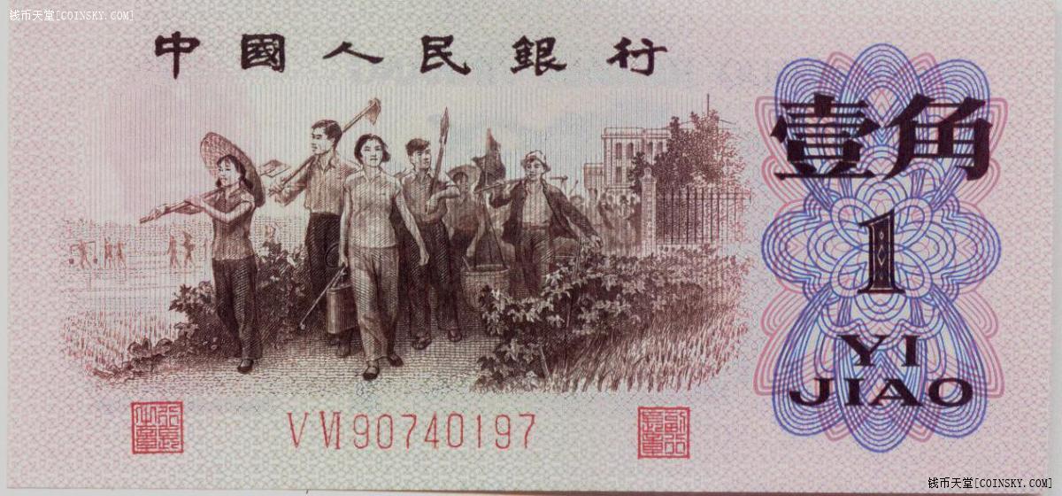 钱币天堂·交易区详情·全新未流通人民币1962年壹元两码凸版八枚一组