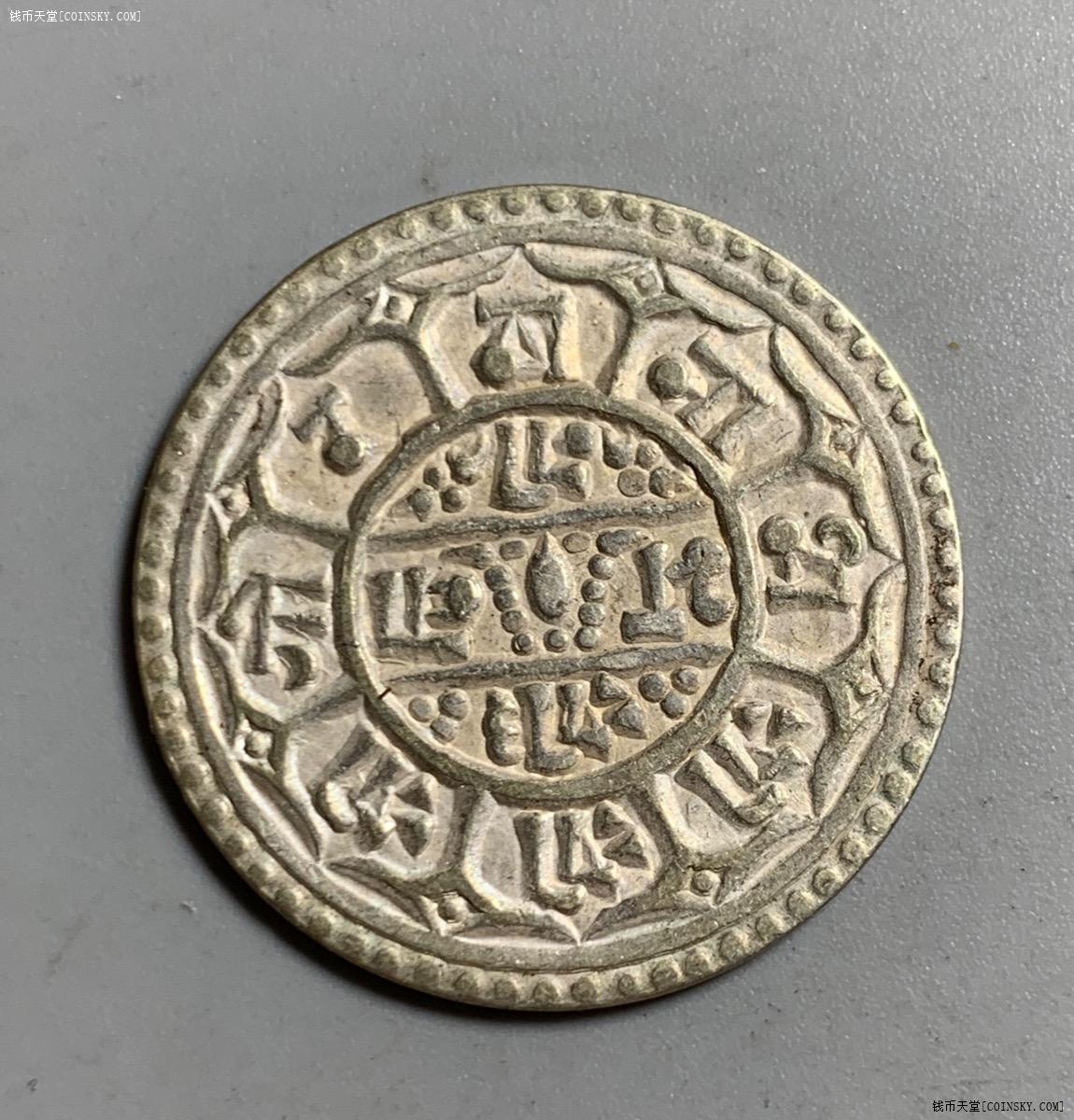 钱币天堂·交易区详情·尼泊尔银币一枚