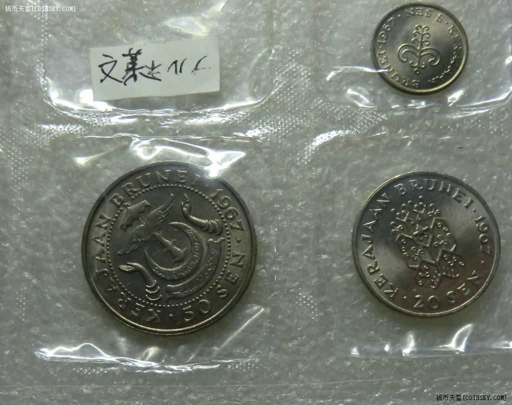 1元起原封bu文莱1967年5枚流通币一套