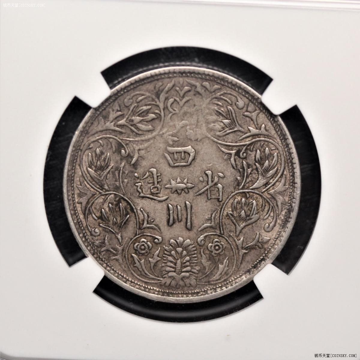 钱币天堂·交易区详情·ngc xf 四川卢比无领横花(宝珠版)