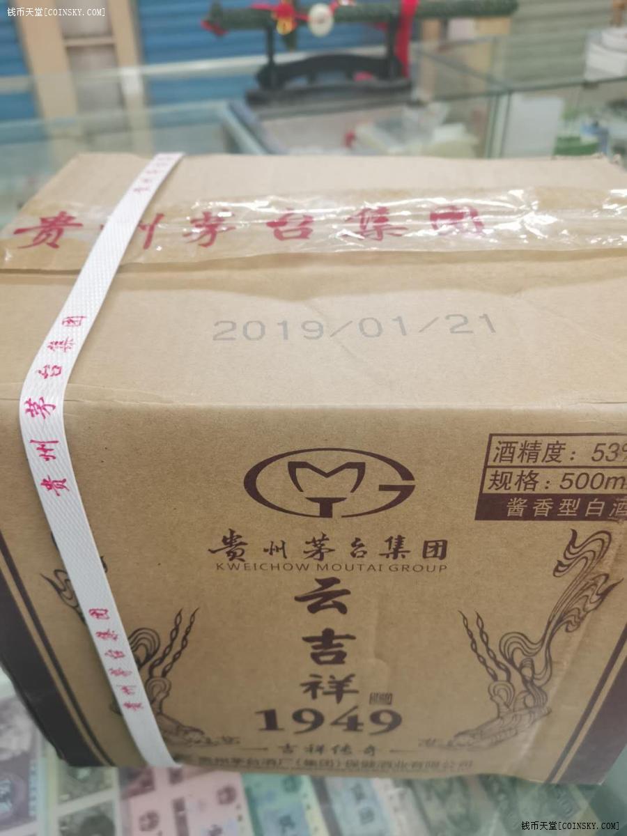 钱币天堂·交易区详情·贵州茅台酒厂"云吉祥1949"酱香53度原盒