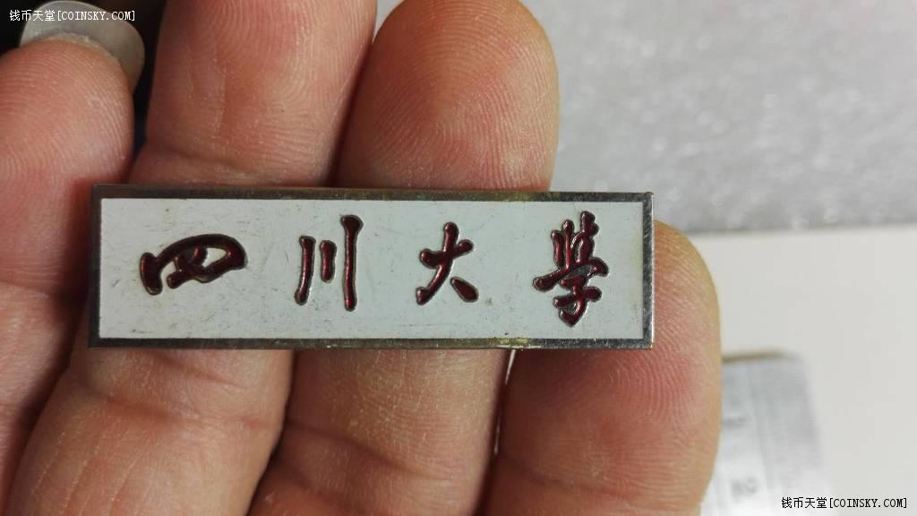钱币天堂·交易区详情·四川大学校徽