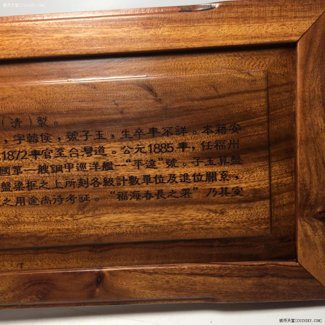 钱币天堂·交易区详情·乡下收来的算盘