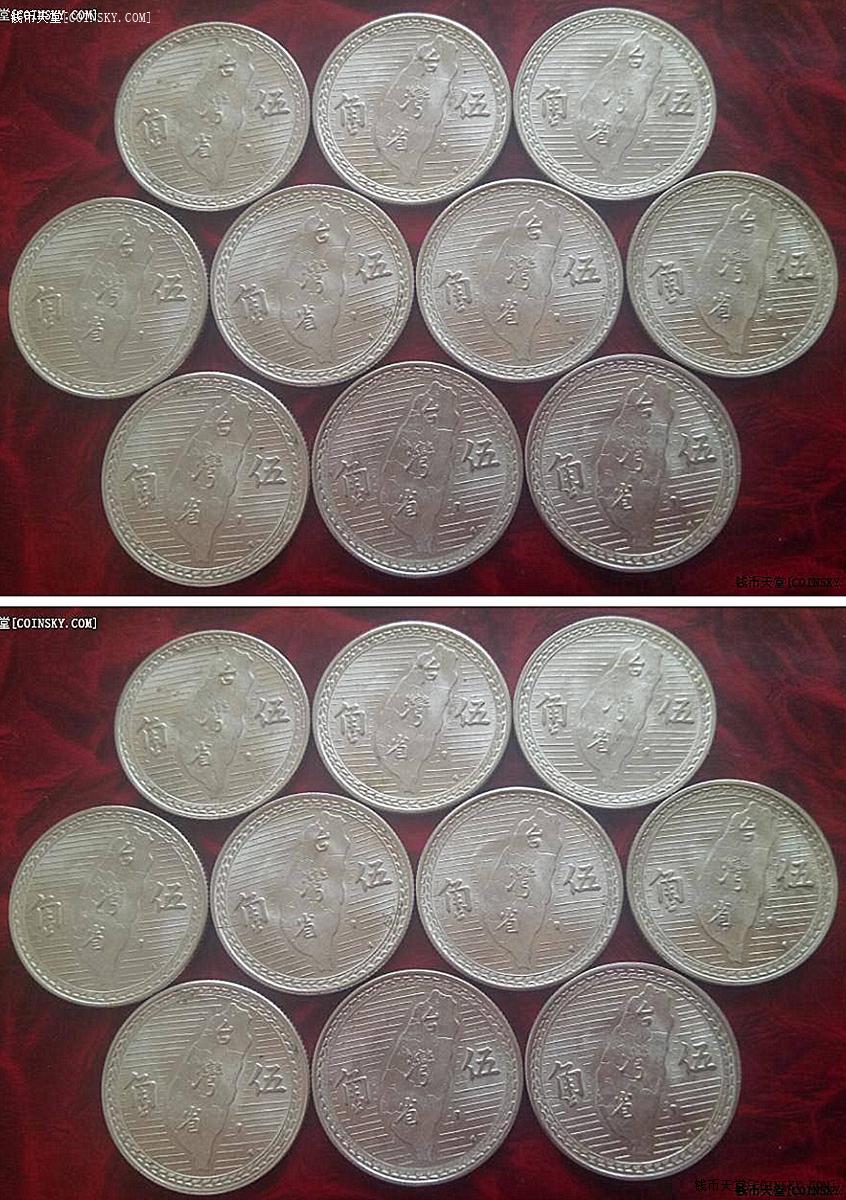 中华民国三十八年台湾省五角银币