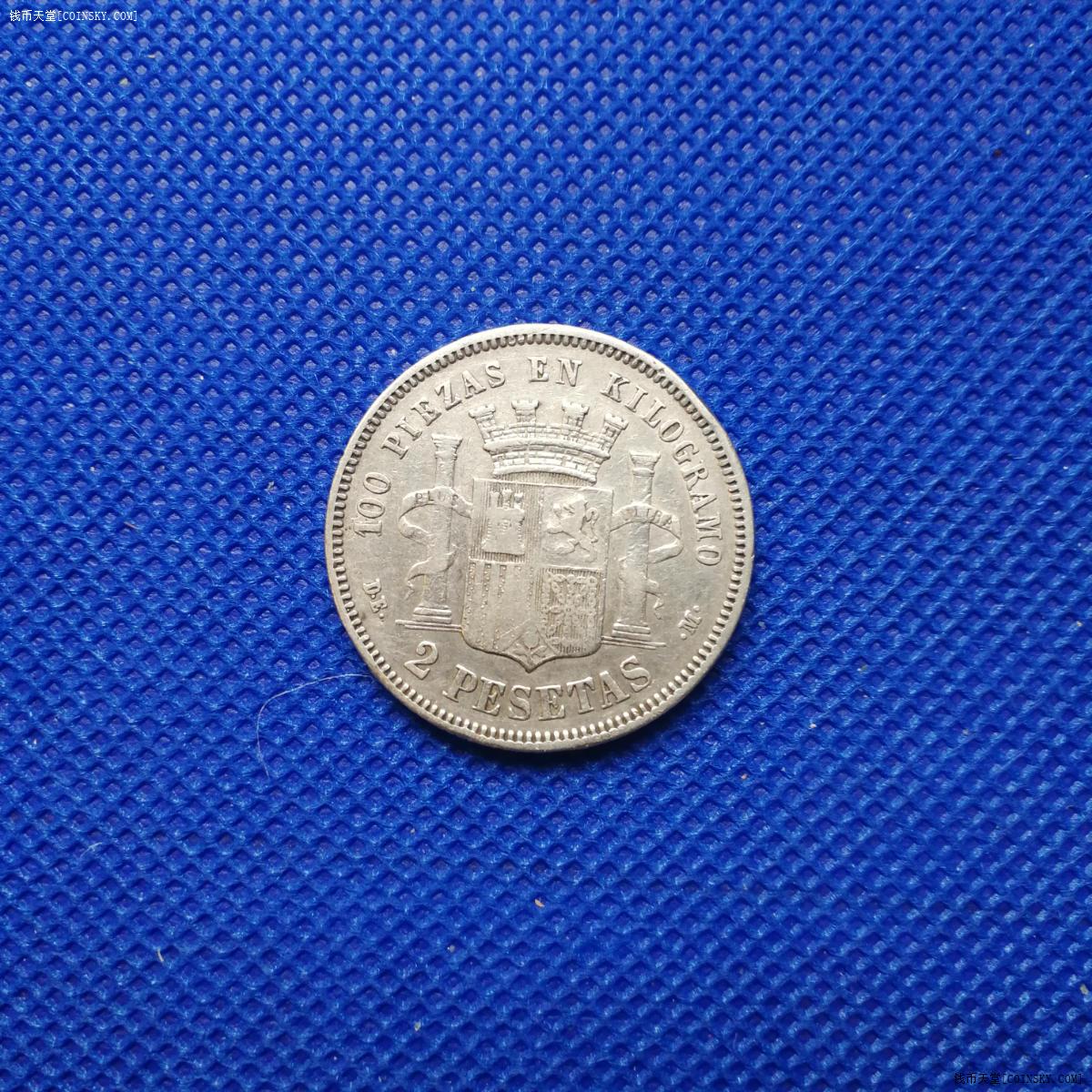 西班牙1870年2比塞塔拿花银币