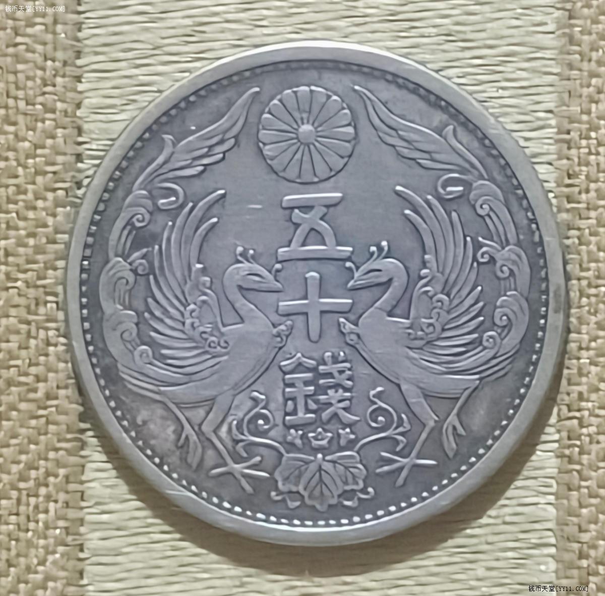 钱币天堂·交易区详情·日本昭和七年(1932年)五十钱银币一枚