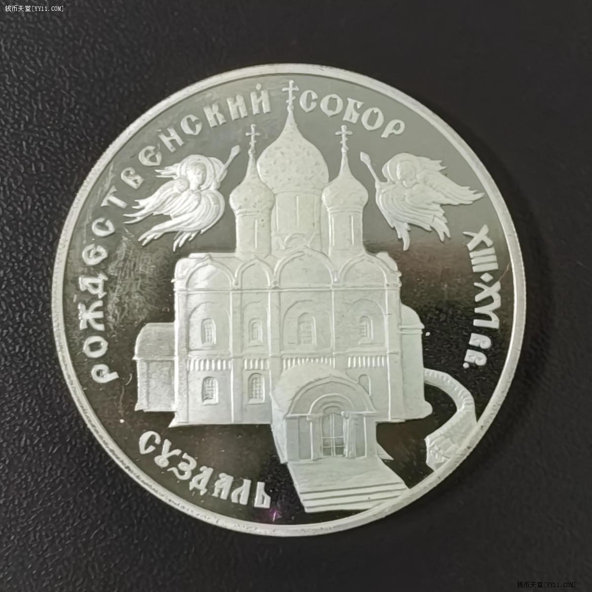 钱币天堂·交易区详情·俄罗斯1994年3卢布银币