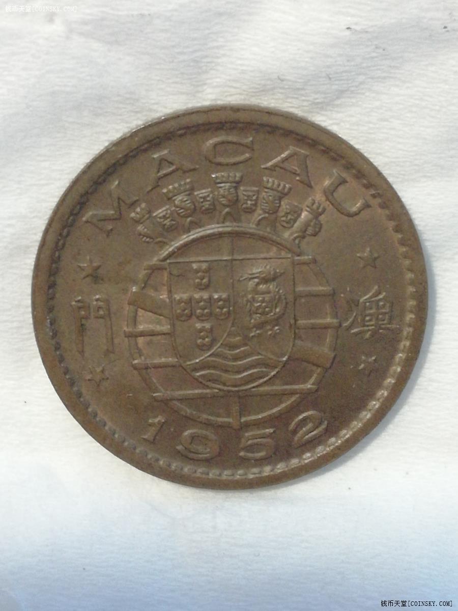 钱币天堂·交易区详情·【一对原光完未】 1952年澳门五仙,壹毫一对