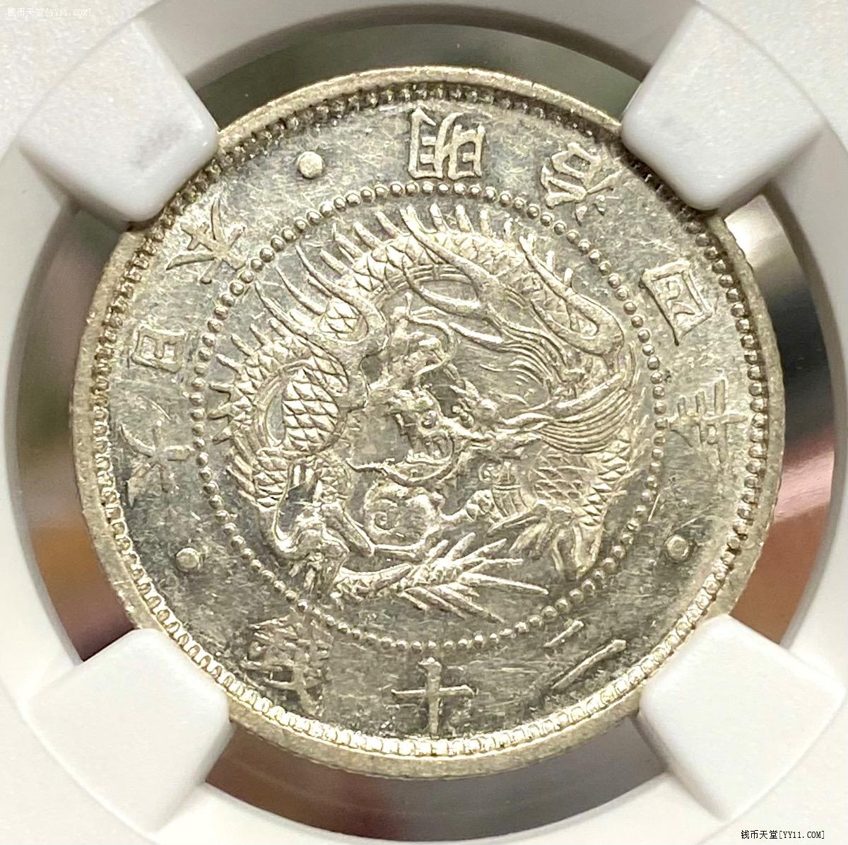 钱币天堂·交易区详情·NGC AU58 明治四年日本20钱龙洋银毫