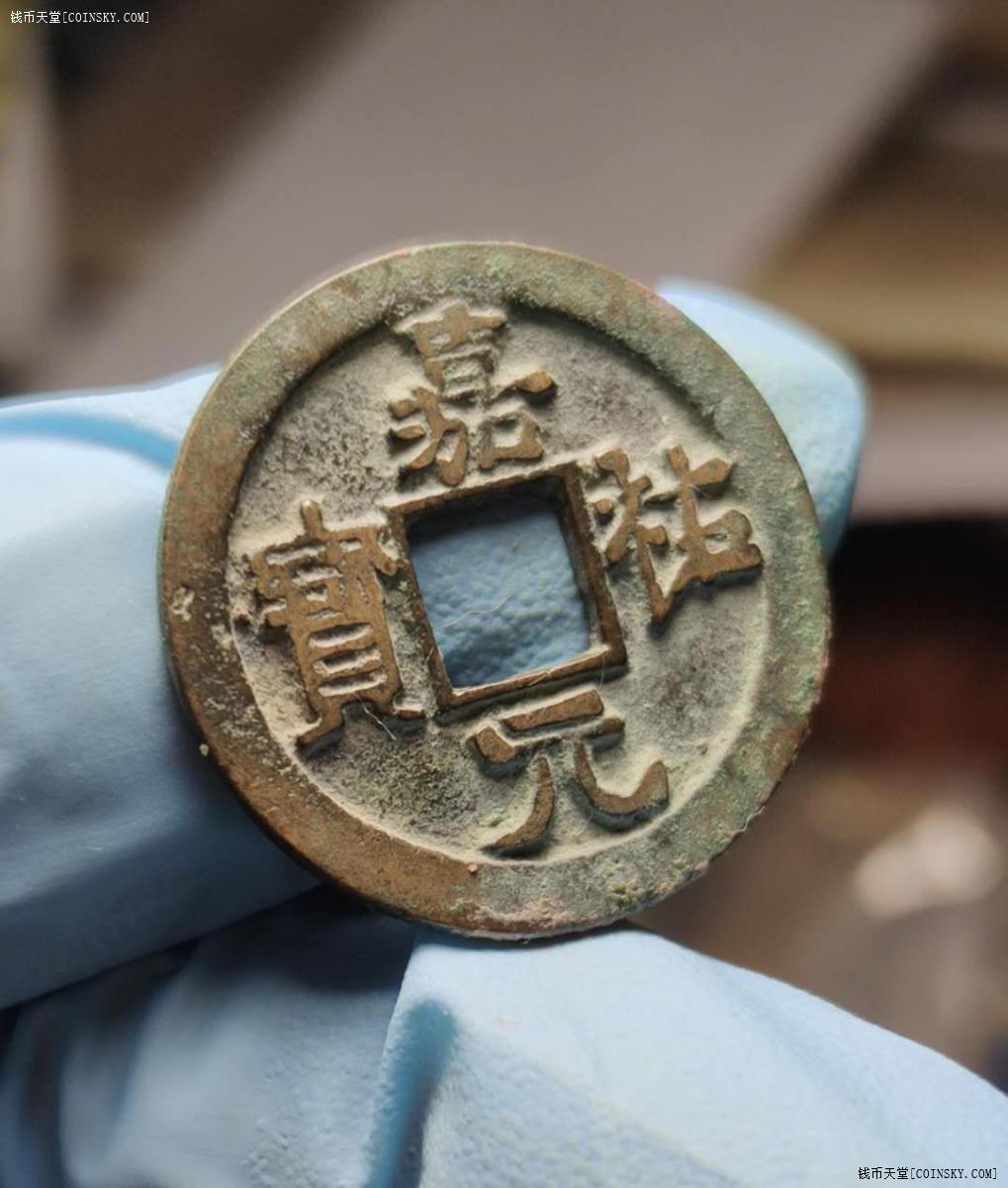 极美嘉佑元宝大样版别自鉴258mm