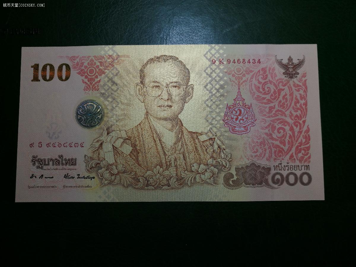 钱币天堂·交易区详情·精美少见!泰国100泰铢纪念钞!金黄大气!
