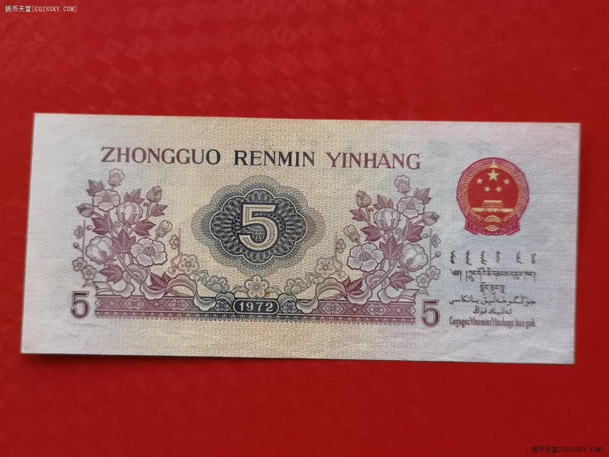 钱币天堂·交易区详情·平水五角 稀少冠号