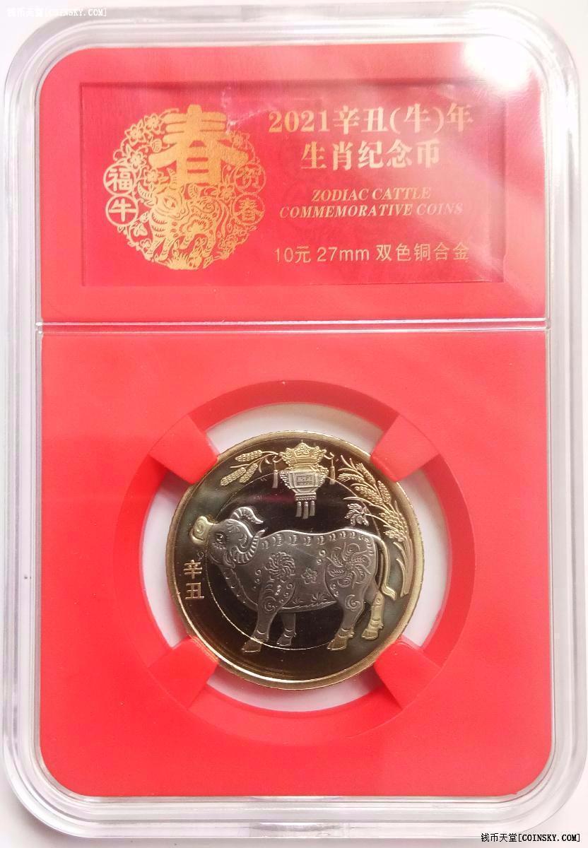 钱币天堂·交易区详情·装帧:2021年生肖牛普通纪念币①