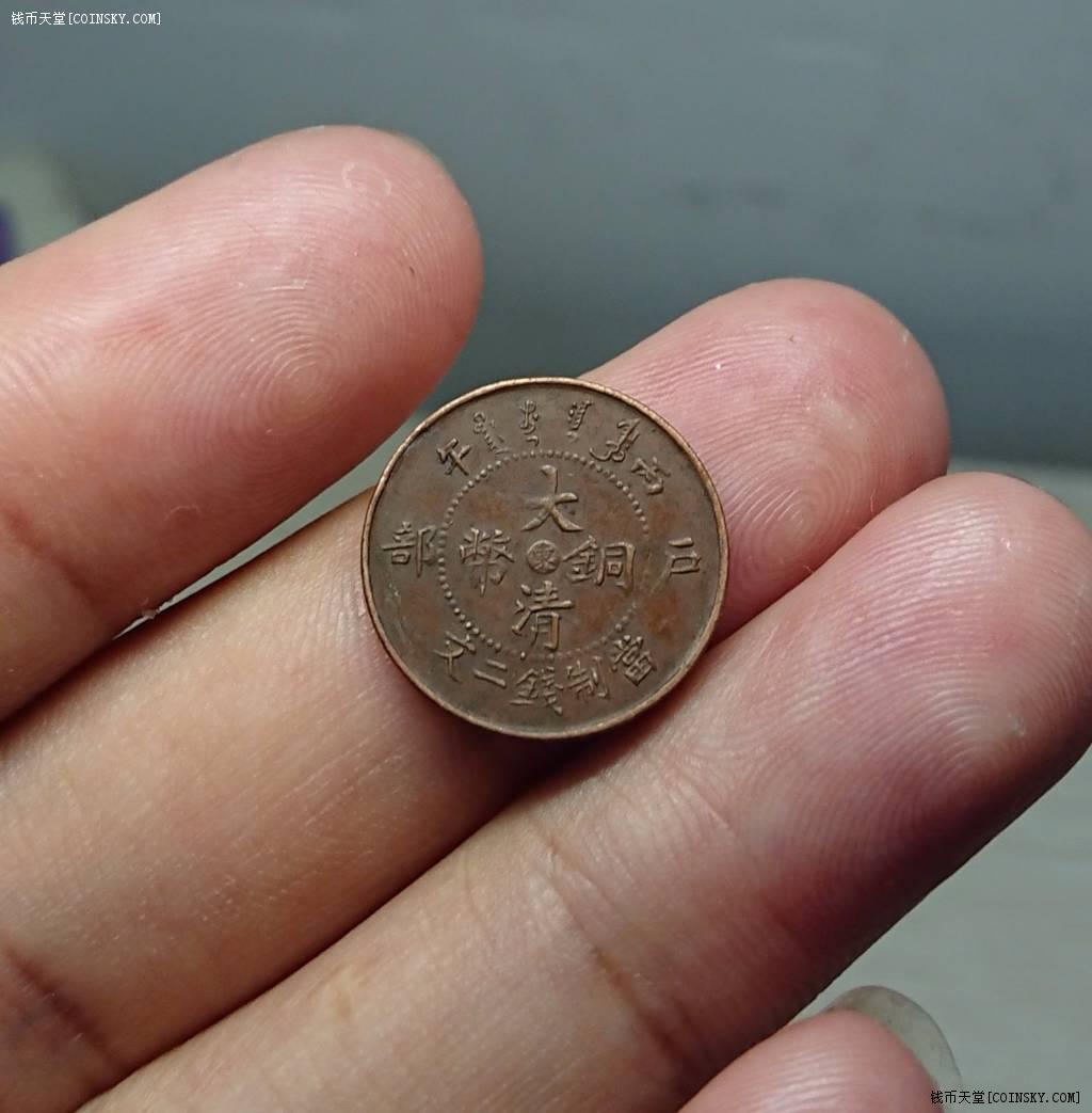 钱币天堂·交易区详情·极品东二文,龙脸清晰稀见