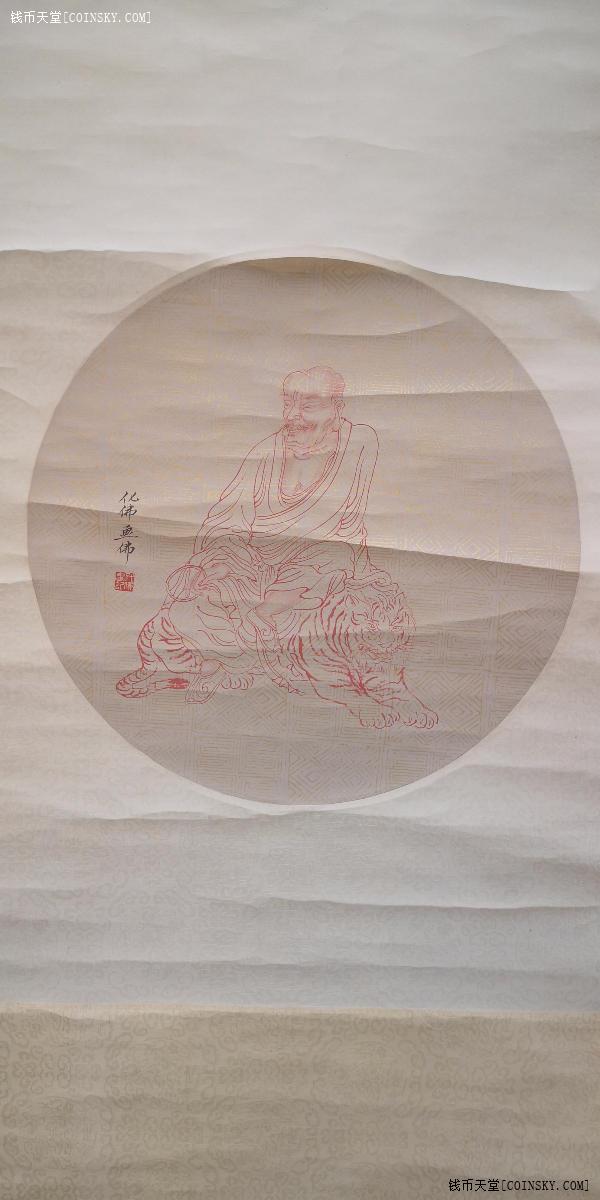 钱币天堂·交易区详情·回流 现代人物画大师 钱化佛款 朱砂描 伏虎