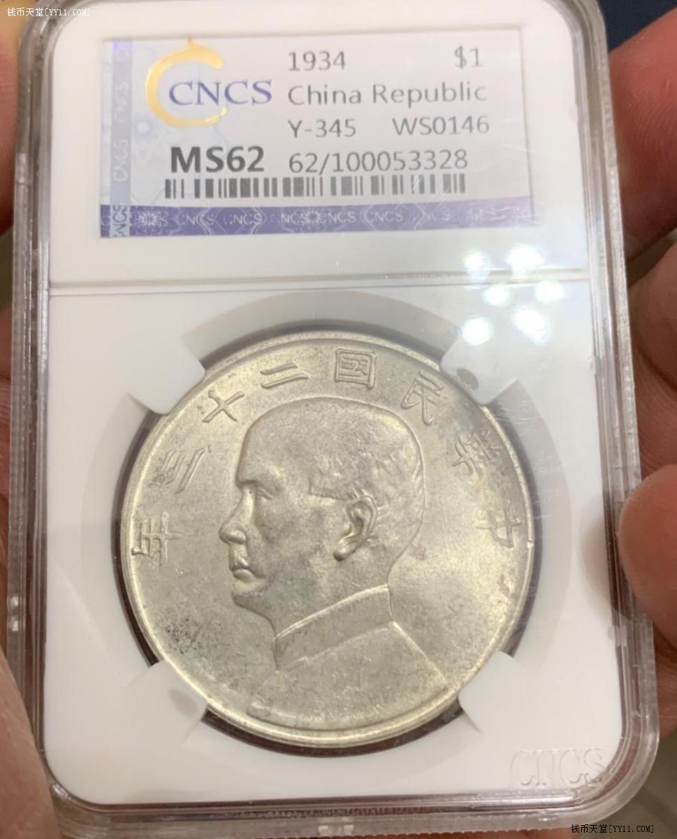 钱币天堂·交易区详情·MS62分二十三年极美品船洋，换评出高分