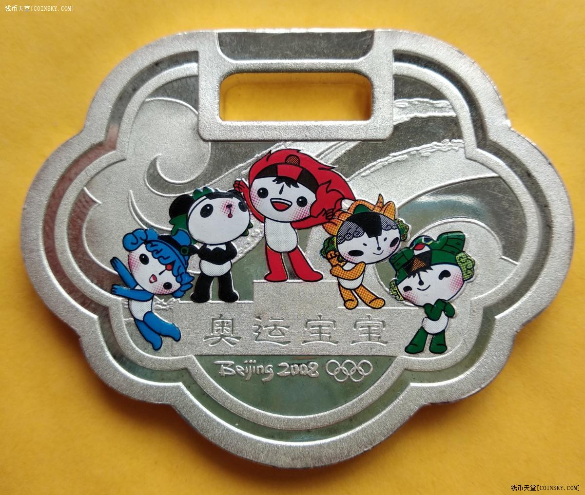 钱币天堂·交易区详情·2008年2盎司 奥运福娃一枚