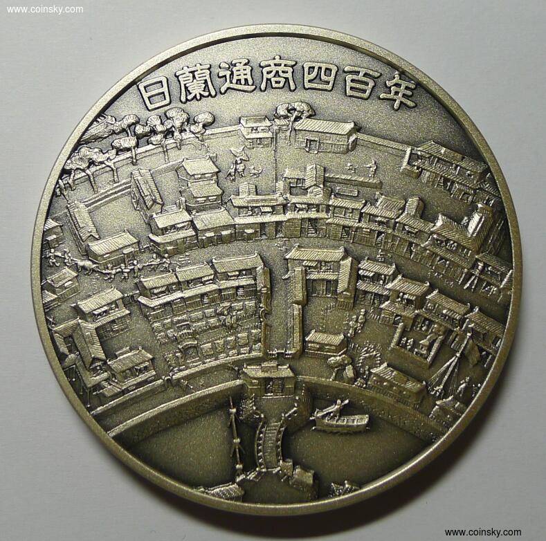 钱币天堂·交易区详情·日本造币局制日本荷兰通商400年纪念银章