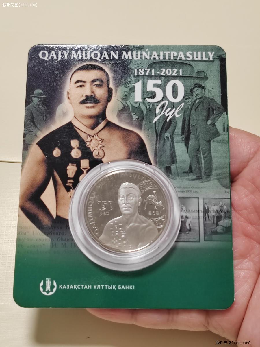 钱币天堂·交易区详情·哈萨克斯坦卡装纪念币一个摔跤手