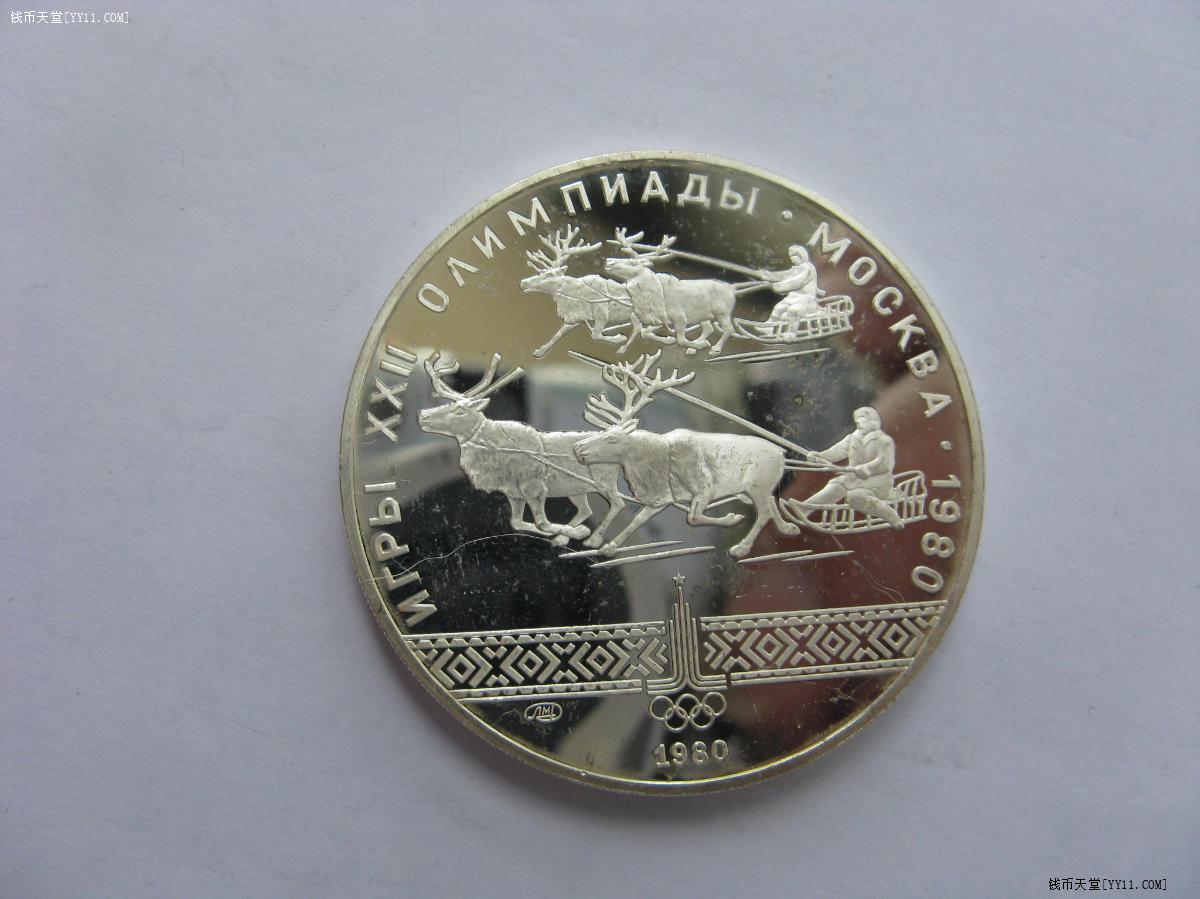 钱币天堂·交易区详情·1980年苏联奥运会10卢布精制银币-驾鹿33.3g，900银