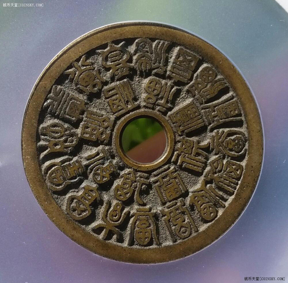 钱币天堂·交易区详情·公博评级美85分,极美苏炉福寿大样花钱