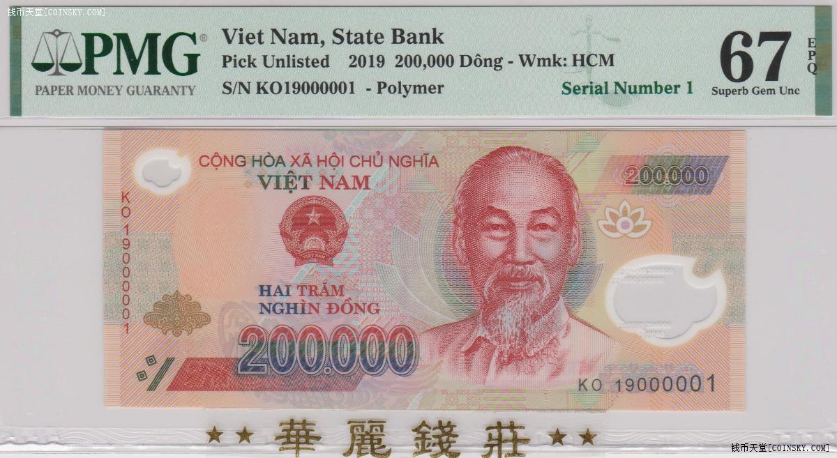pmg67epq越南币200000盾塑料钞20万2019年盾塑钞开门号