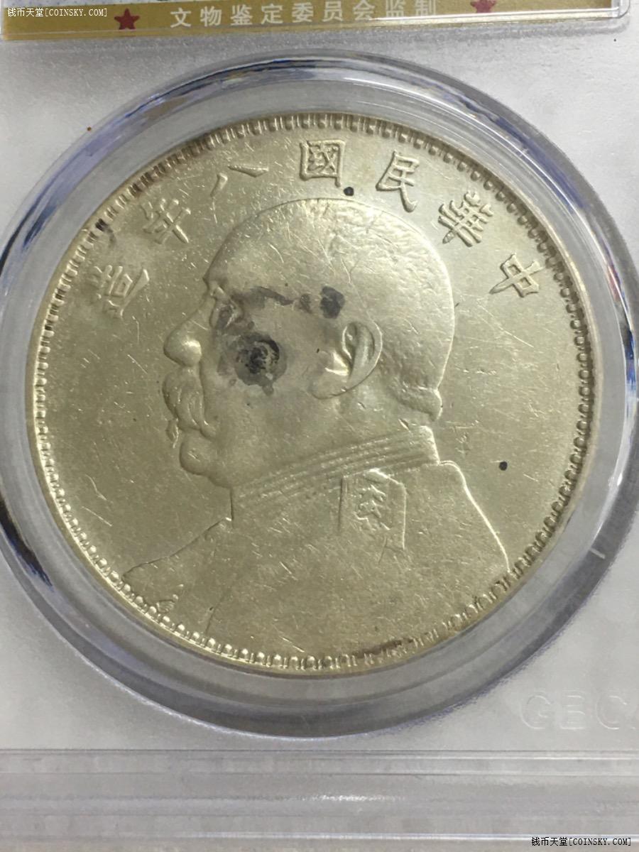 公博评级au09八年大头1元全深打