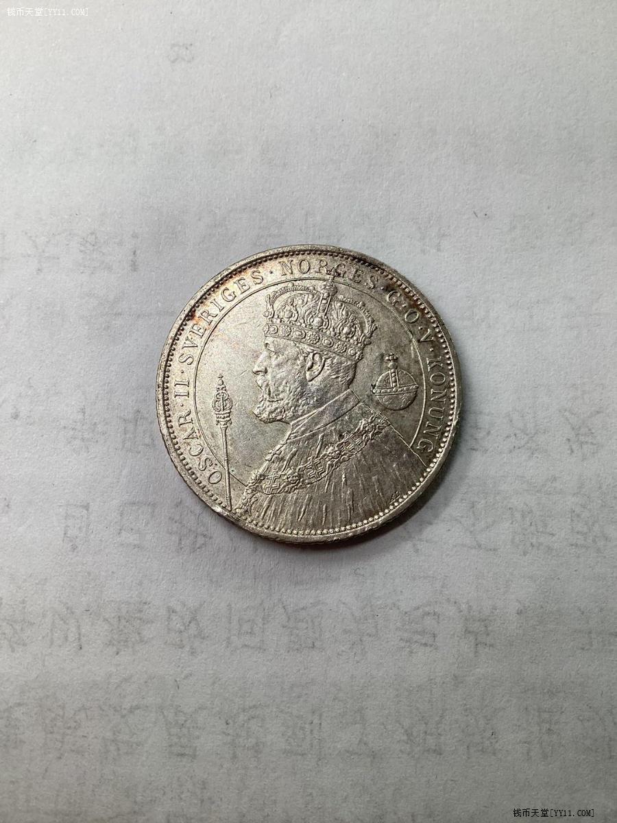 钱币天堂·交易区详情·瑞典1897年奥斯卡二世登基25年纪念银币一枚