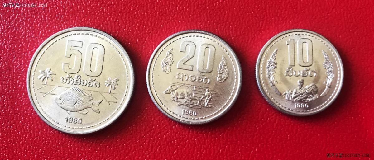 已售老挝1980年硬币3枚套全新未流通