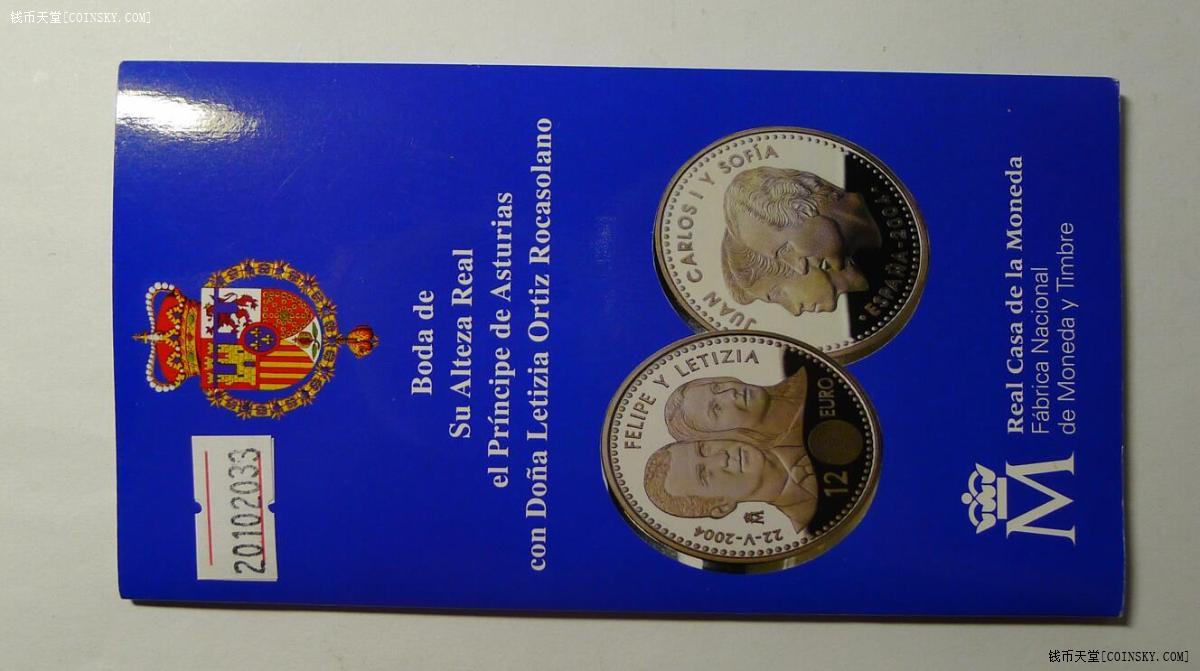 钱币天堂·交易区详情·2004年西班牙12欧元银币1枚