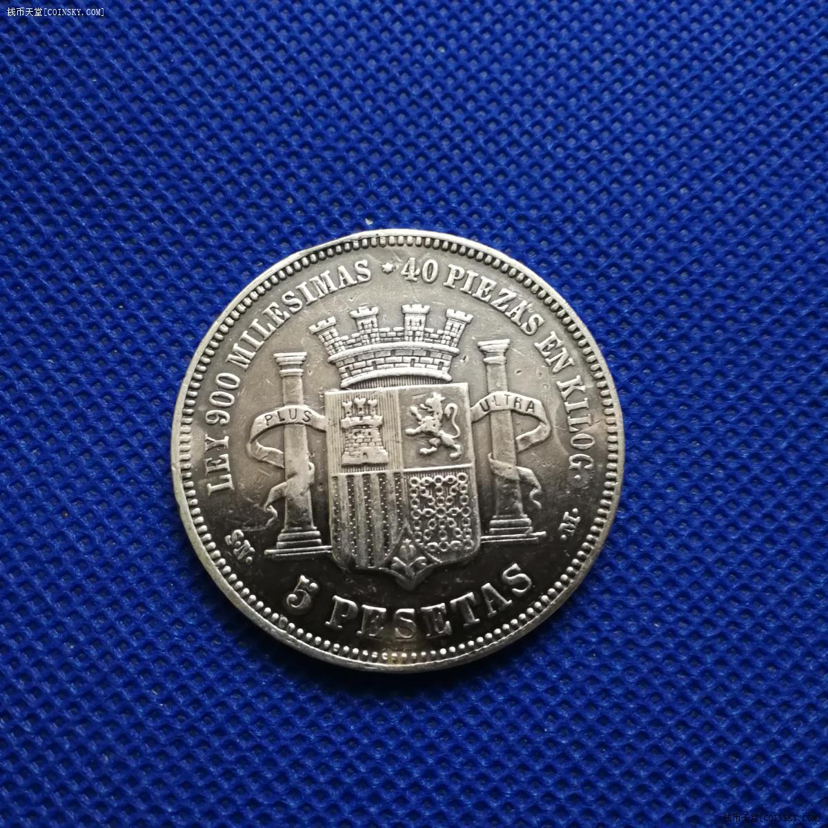 西班牙1870年拿花5比塞塔大银币