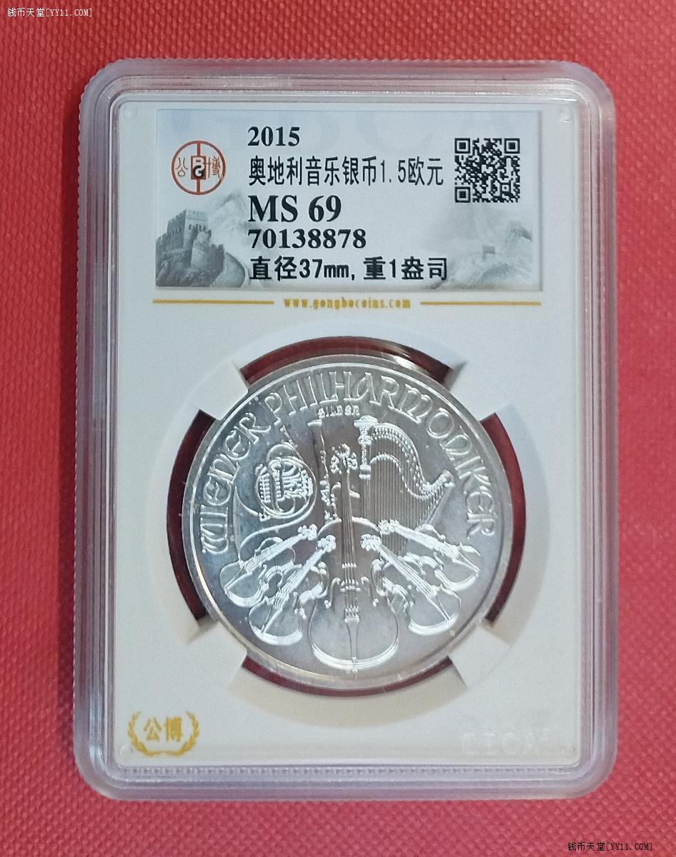 钱币天堂·交易区详情·2015年奥地利音乐银币1.5欧元（重1盎司，公博评级69分）