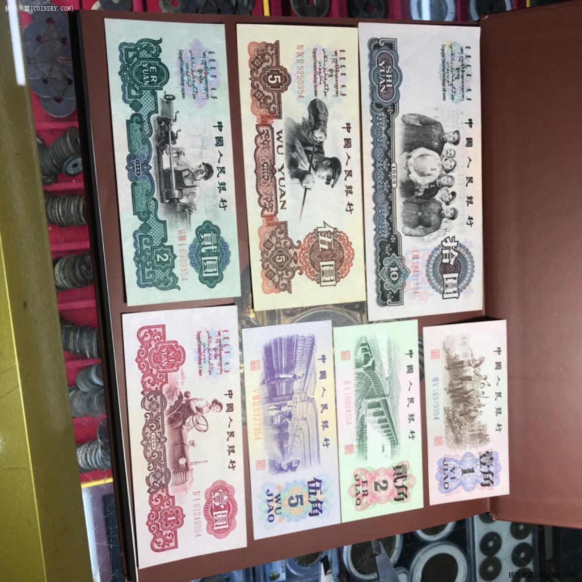 钱币天堂·交易区详情·近全新的第三套人民币尾三同七张一套拍
