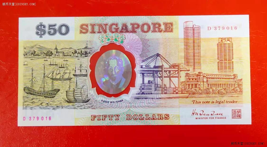 1990新加坡独立25周年50元塑料纪念钞